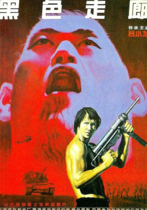 《逆行人生》海报